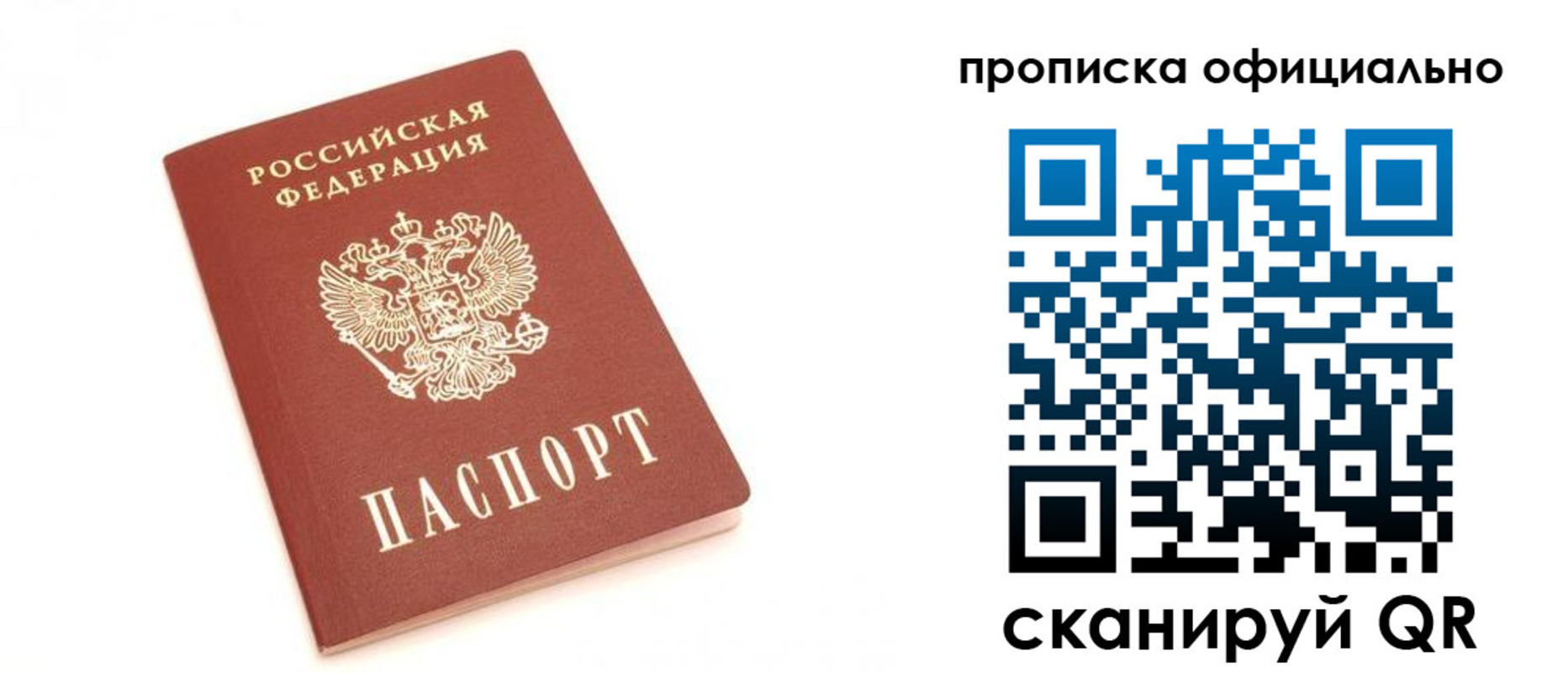 прописка для работы в Ульяновске
