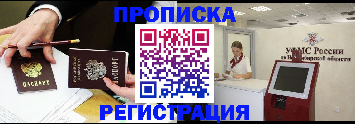прописка регистрация в Ульяновске