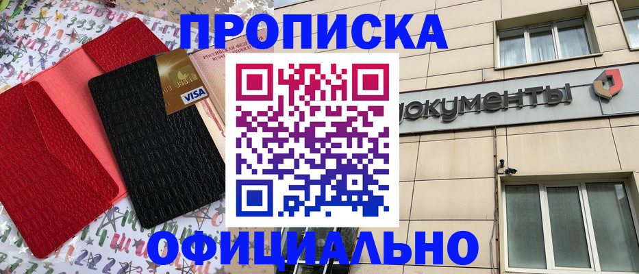 прописка гарантия в Ульяновске